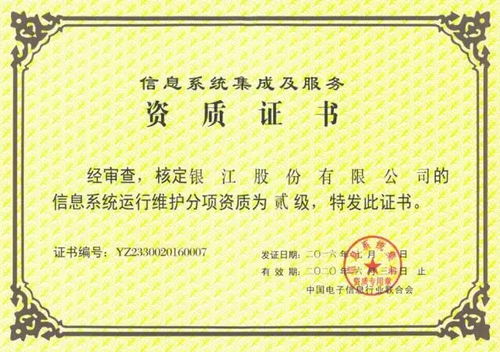 銀江股份當選副主任委員單位，中國信息系統集成及服務行業聯盟醫療專委會成立引領產業新篇章